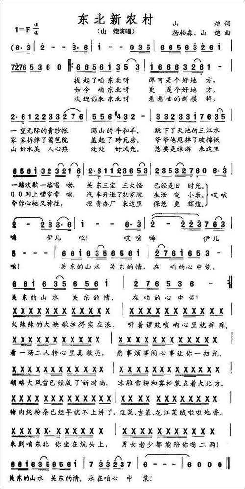 东北新农村