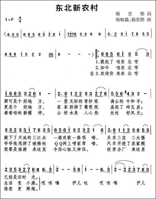 东北新农村