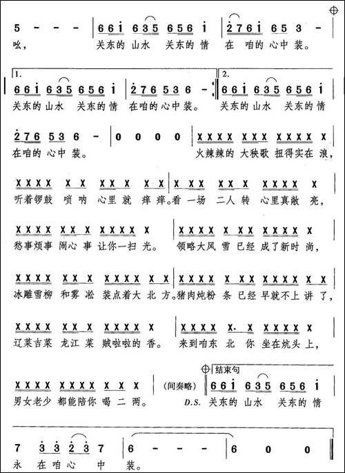 东北新农村