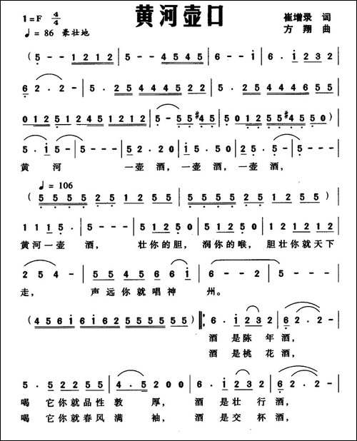 黄河壶口-崔增录词-方翔曲