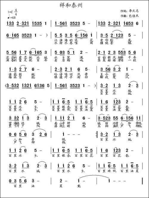 祥和泰州