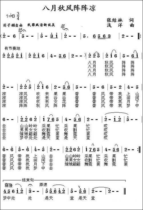 八月秋风阵阵凉