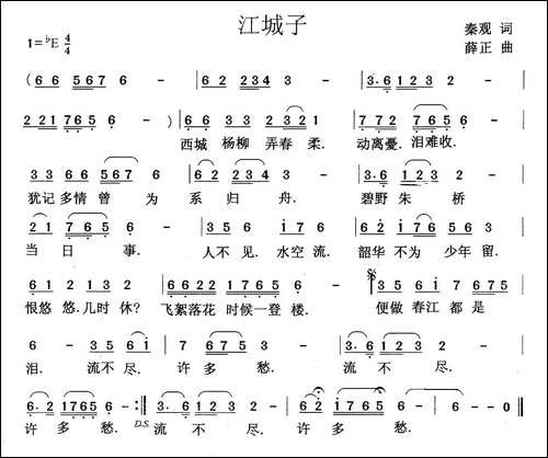 江城子-秦观词-薛正曲