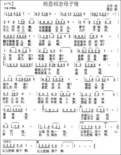相思相念母子情