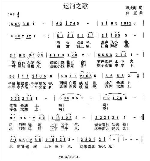 运河之歌-薛成海词-薛正曲