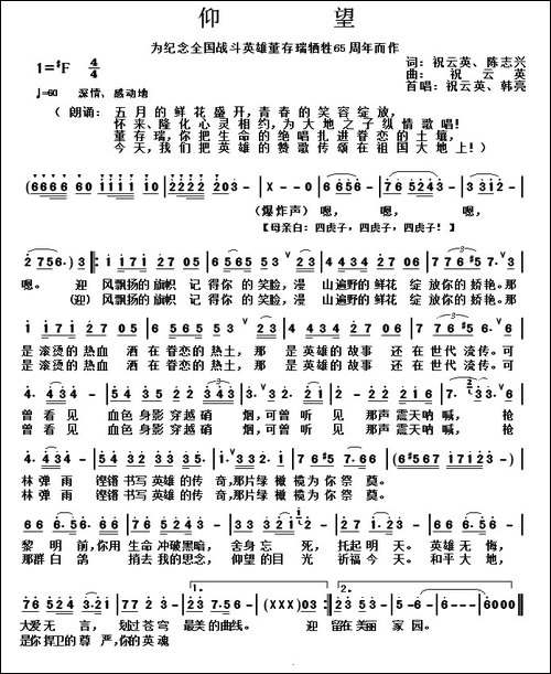 仰望-为纪念全国战斗英雄董存瑞牺牲65周年而作