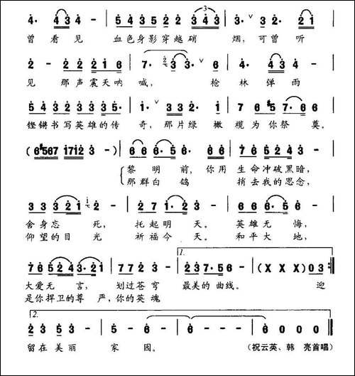 仰望-为纪念全国战斗英雄董存瑞牺牲65周年而作