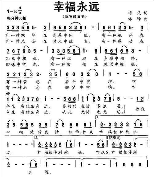 幸福永远-悟义词-咏峰曲