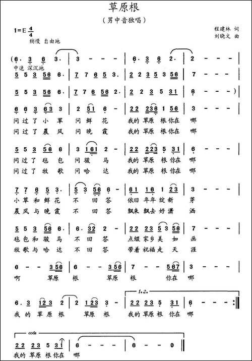 草原根-程建林词-刘晓文曲