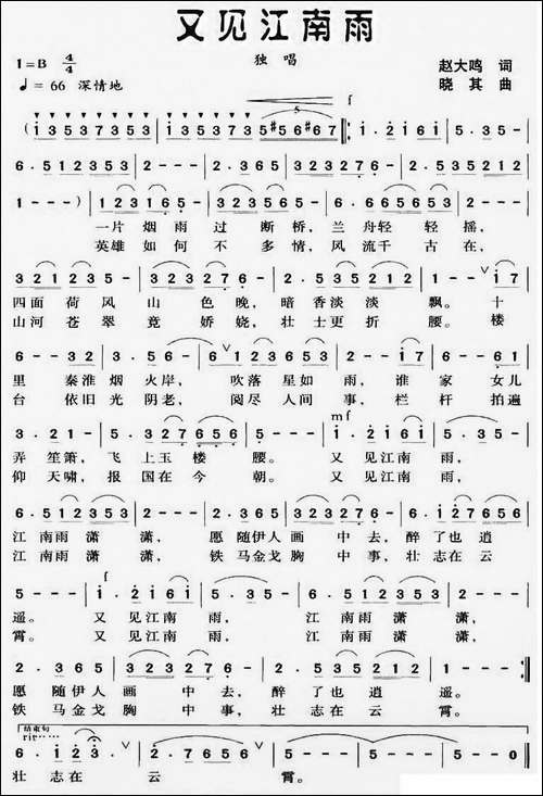 又见江南雨-赵大鸣词-晓其曲