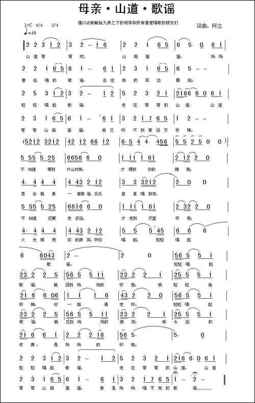 母亲·山道·歌谣