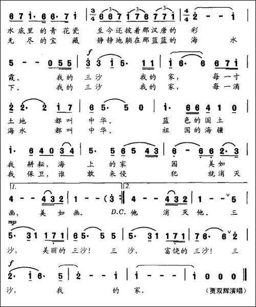 我的三沙我的家-熊洪词-尹良曲