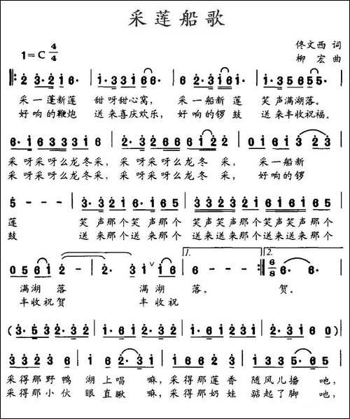 采莲船歌-佟文西词-柳宏曲