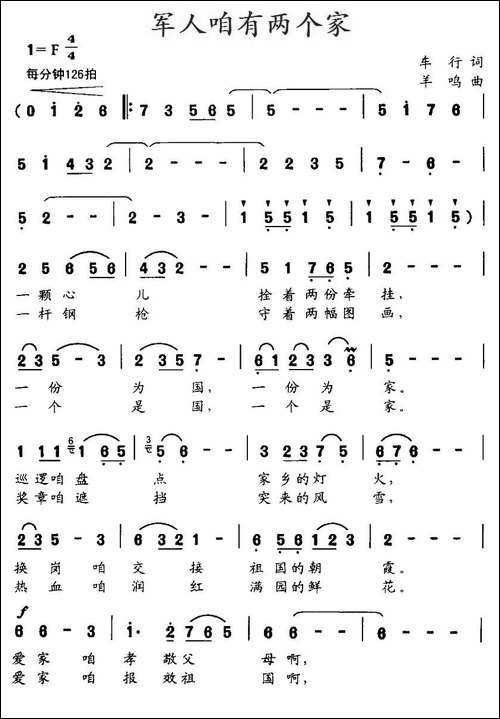 军人咱有两个家