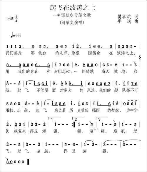 起飞在波涛之上-中国航空母舰之歌