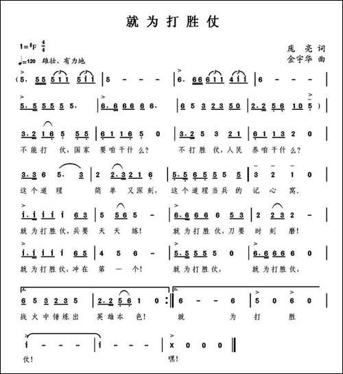 就为打胜仗