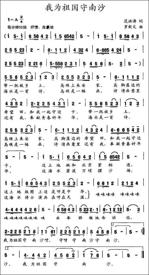 我为祖国守南沙