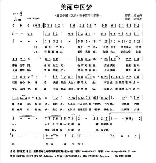 美丽中国梦-陈善友词-赵巨涛曲