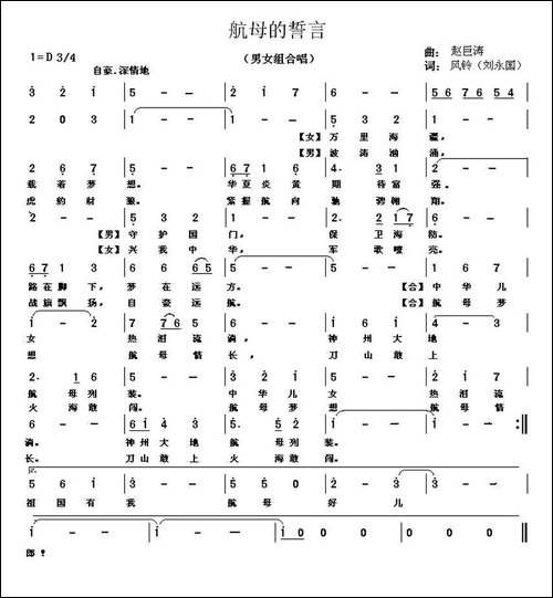 航母的誓言