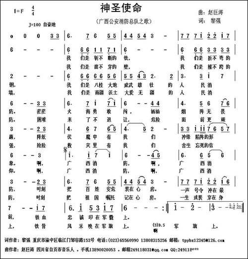 神圣使命-广西公安消防总队之歌
