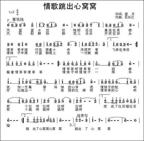 情歌跳出心窝窝
