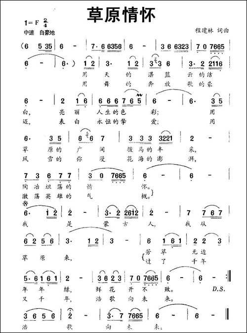 草原情怀-程建林-词曲