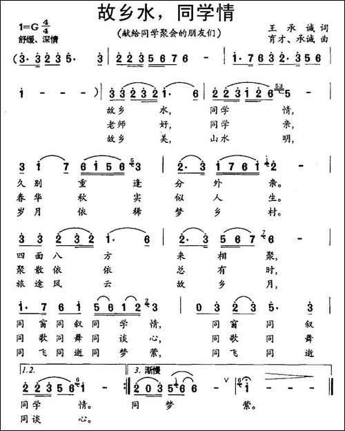故乡水，同学情