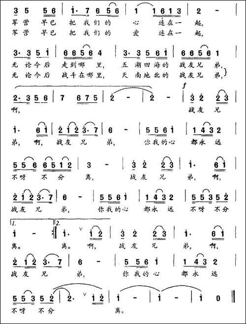 战友兄弟-铁柱词-张文启曲