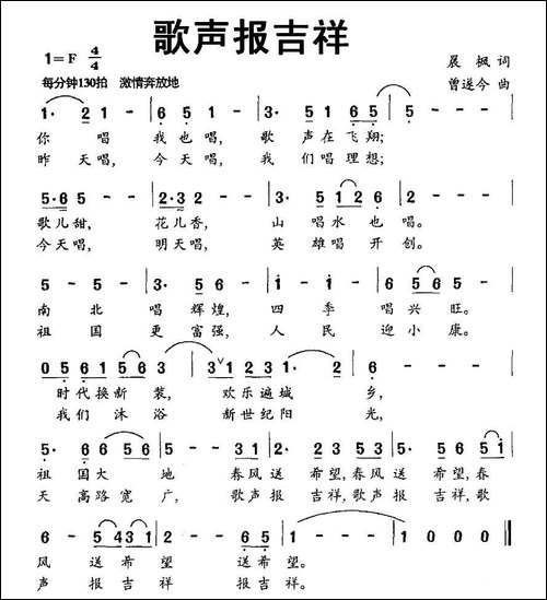 歌声报吉祥