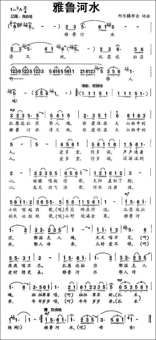 雅鲁河水