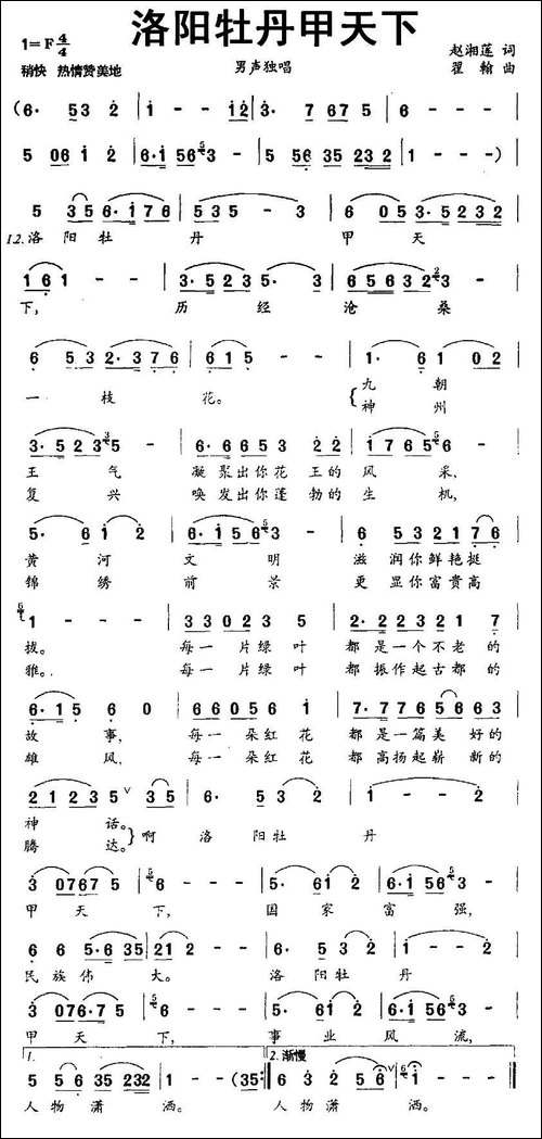 洛阳牡丹甲天下
