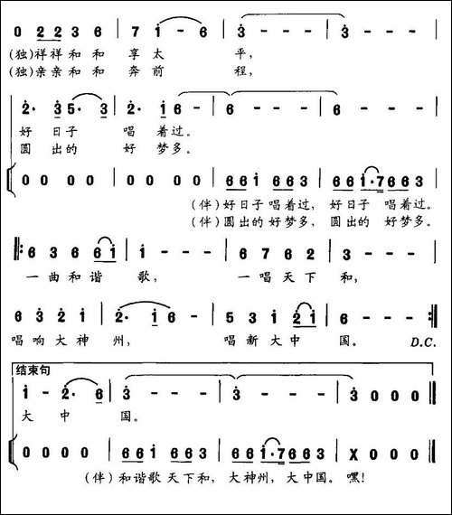 和谐大中国-许德清词-曲致正曲