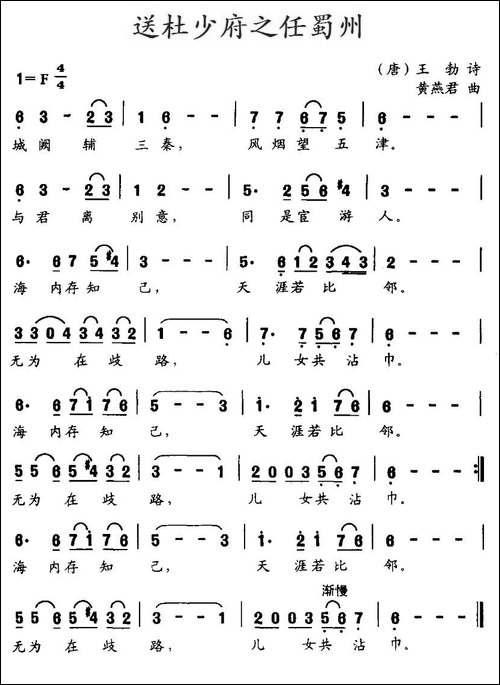 送杜少府之任蜀州-[唐]-王勃诗词-黄燕君曲