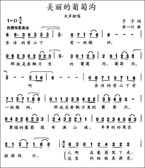 美丽的葡萄沟