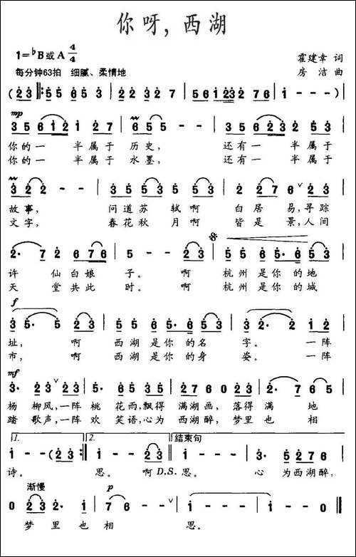 你呀，西湖-霍建幸词-房洁曲