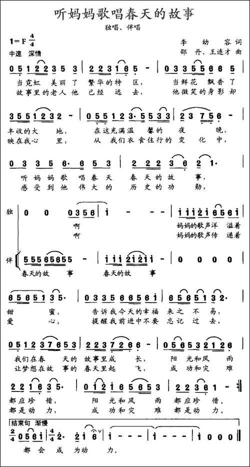 听妈妈歌唱春天的故事-李幼容词-邵丹、王连才曲