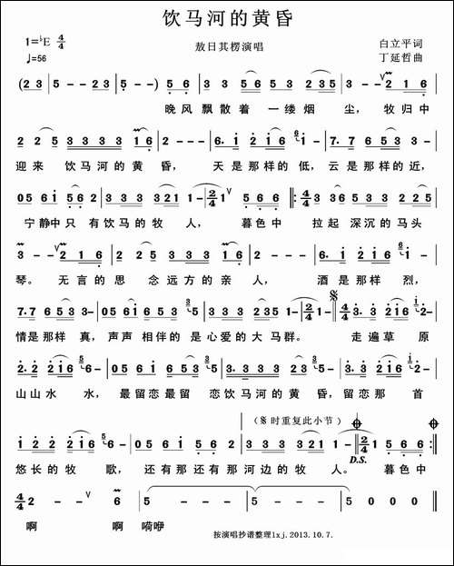 饮马河的黄昏-白立平词-丁延哲曲