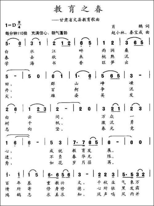 教育之春