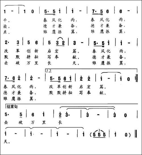 教育之春