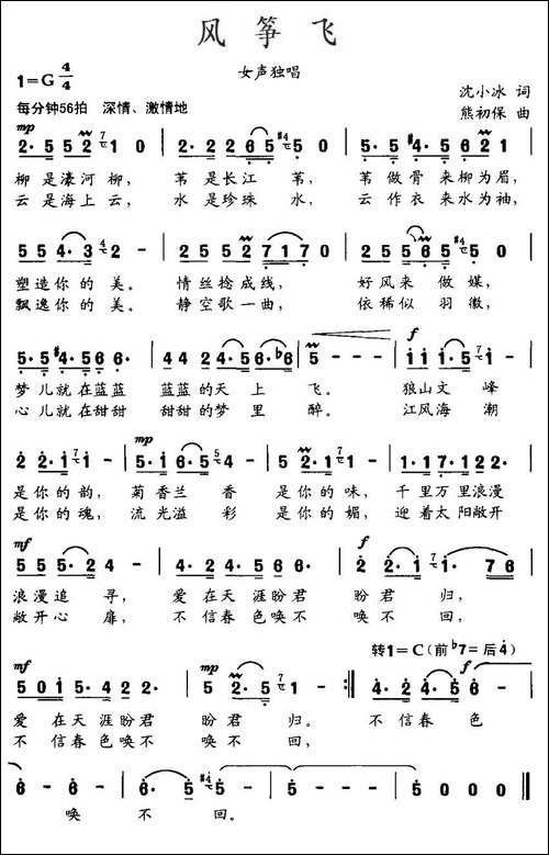 风筝飞-沈小冰词-熊初保曲