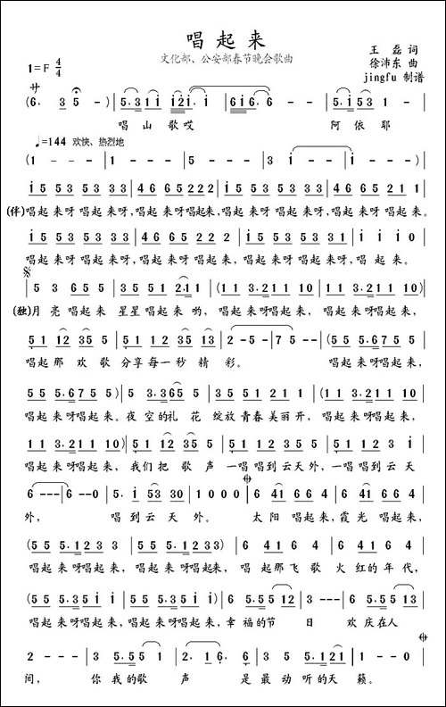 唱起来-王磊词-徐沛东曲