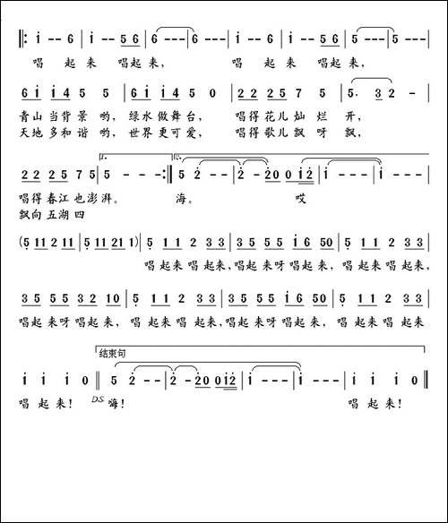唱起来-王磊词-徐沛东曲