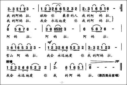 雪山阿妈拉