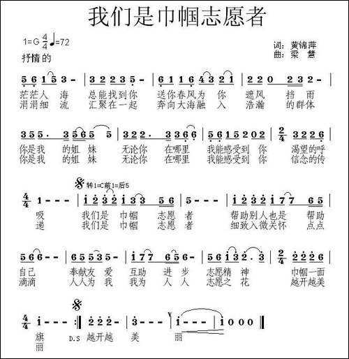 巾帼志愿者之歌