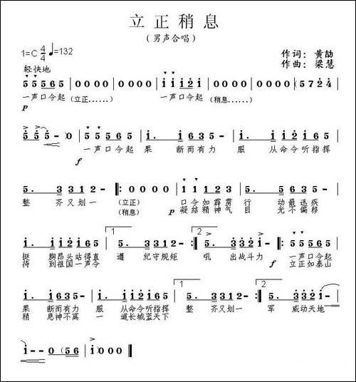 立正稍息