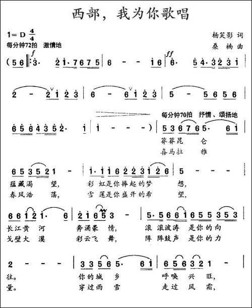 西部，我为你歌唱