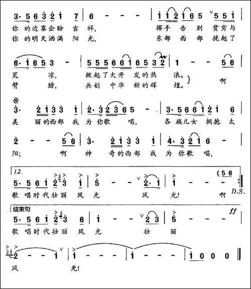 西部，我为你歌唱