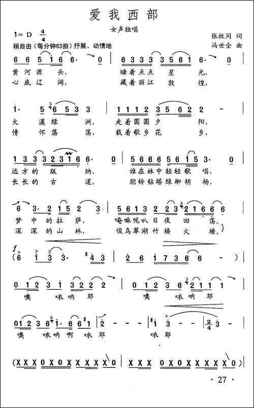 爱我西部