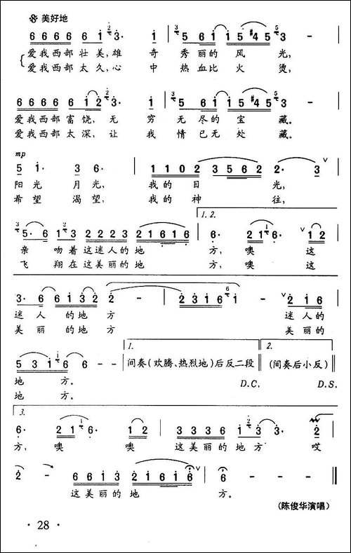 爱我西部