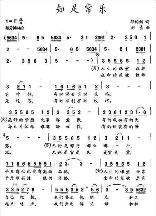知足常乐-郁钧剑词-刘青曲